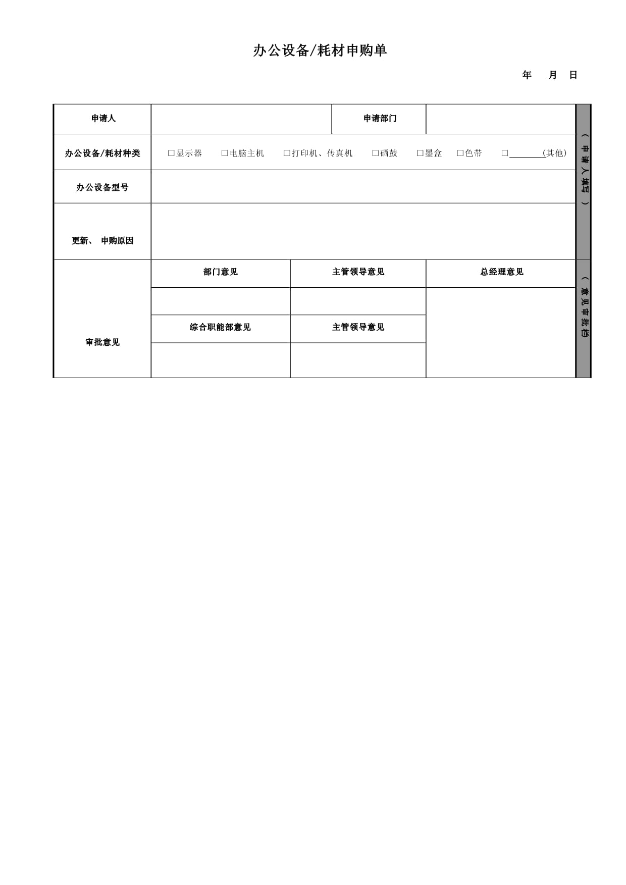 办公设备,耗材申购单.docx